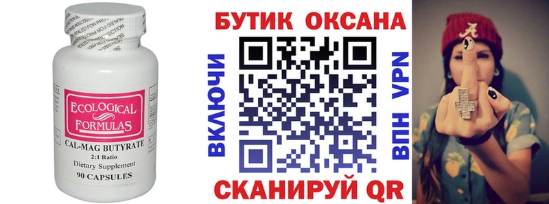 цены   Поворино  Бутират BDO 